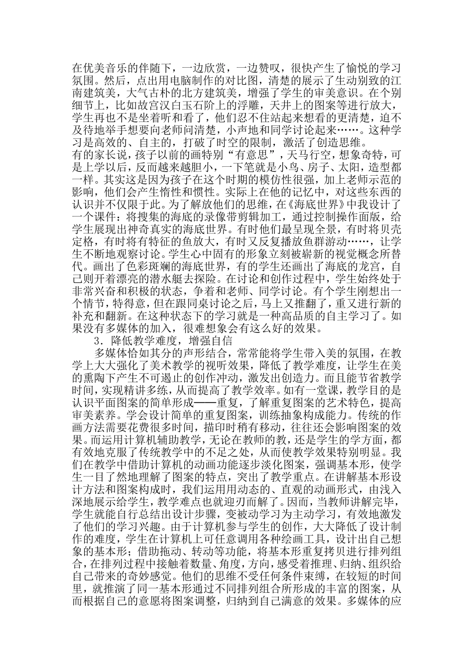 多媒体的运用在美术课堂教学中的作用_第2页