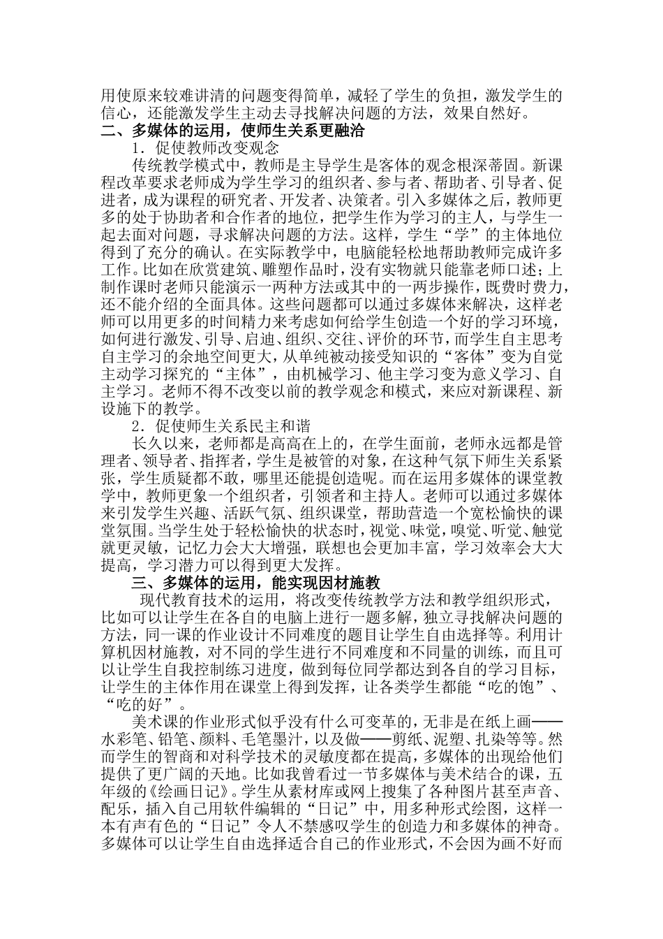 多媒体的运用在美术课堂教学中的作用_第3页