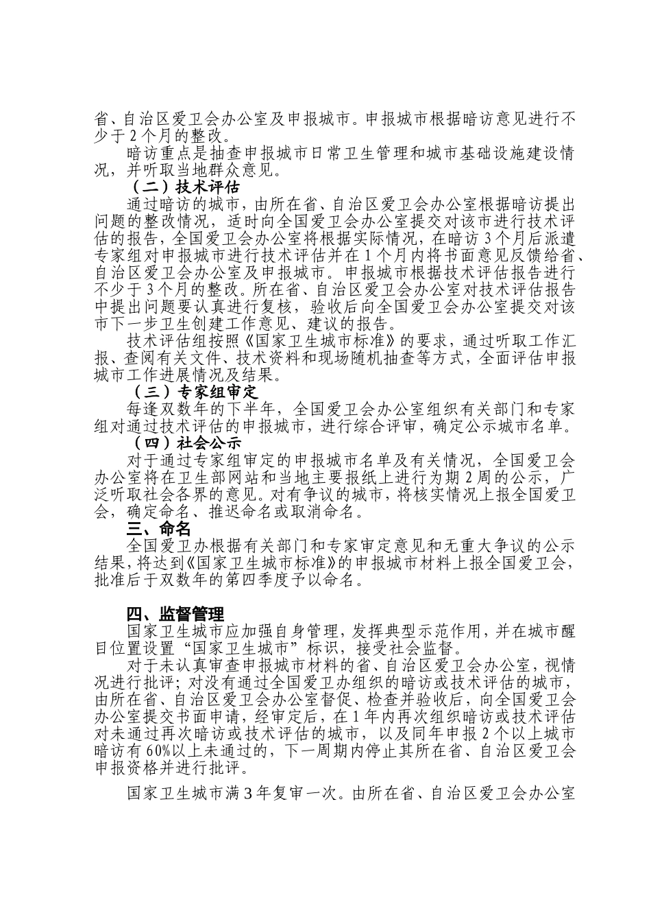 国家卫生城市考核命名和监督管理办法_第2页