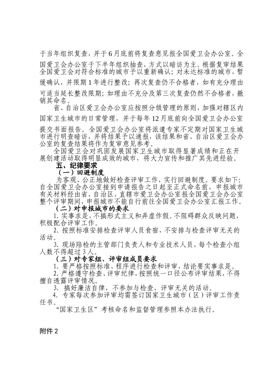 国家卫生城市考核命名和监督管理办法_第3页