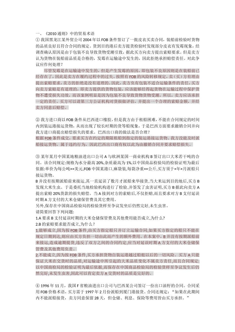 国际贸易实务案例分析案例_第1页