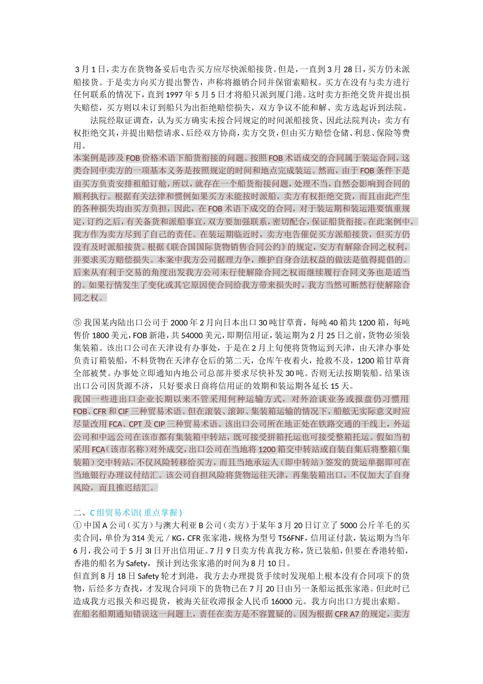 国际贸易实务案例分析案例_第2页