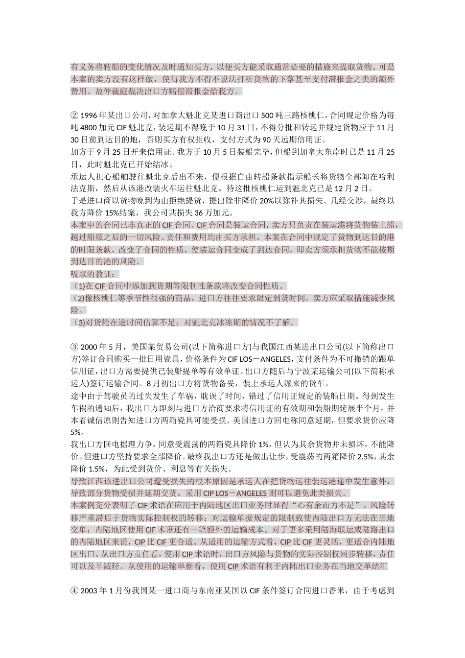 国际贸易实务案例分析案例_第3页