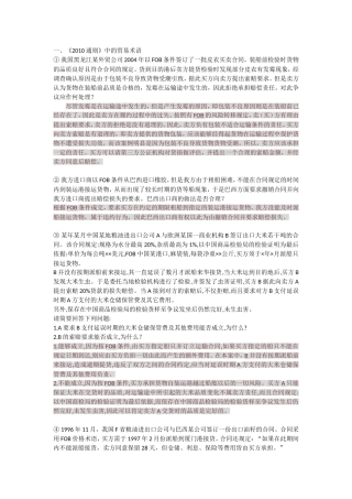 国际贸易实务案例分析案例