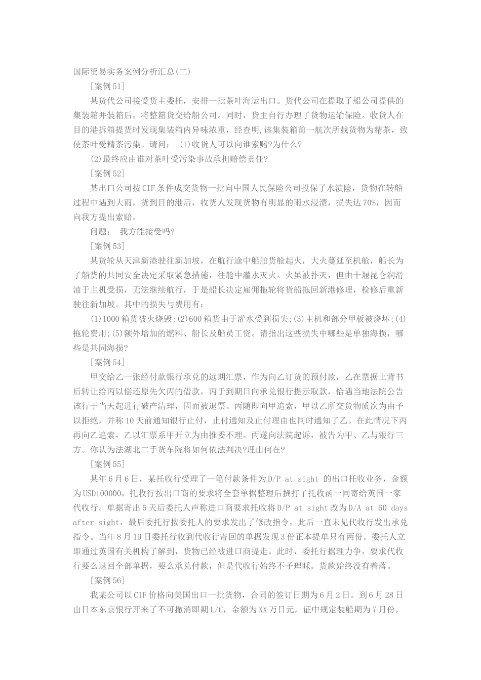 国际贸易实务案例分析汇总_第1页