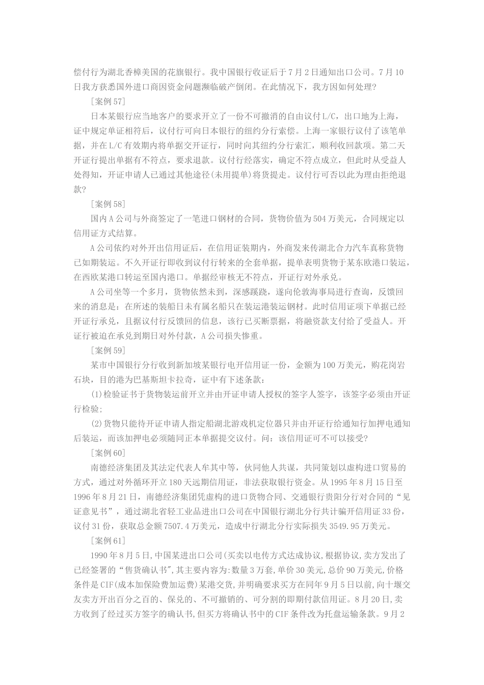 国际贸易实务案例分析汇总_第2页