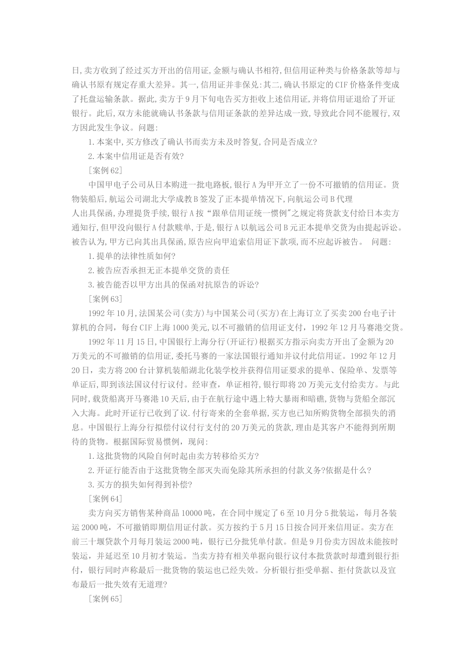国际贸易实务案例分析汇总_第3页