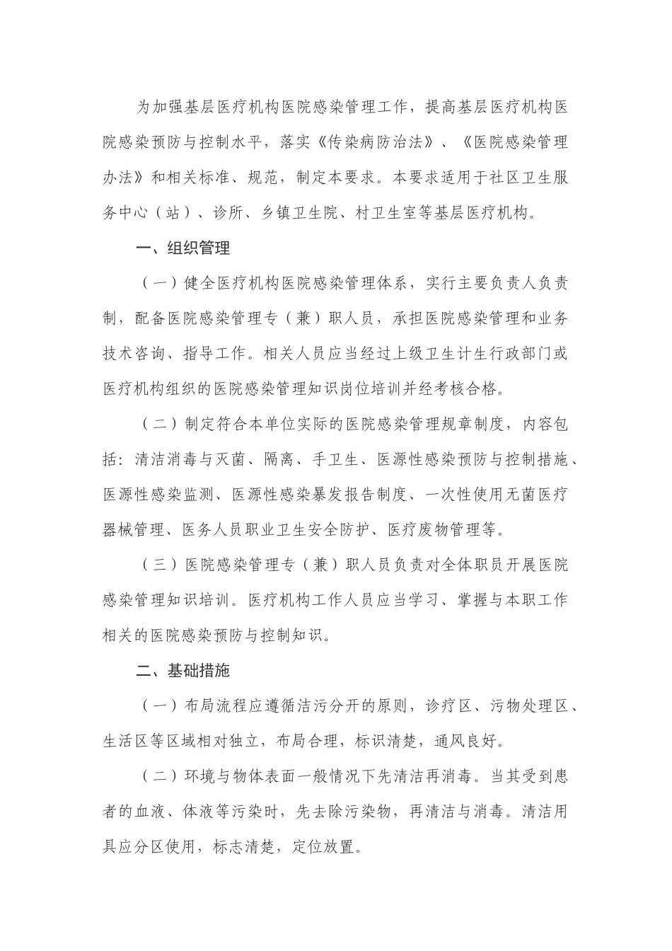 国家卫生计生委办公厅关于印发基层医疗机构医院感染管理基本要求的通知_第2页