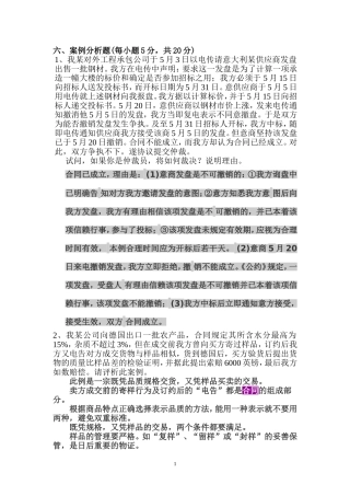 国际贸易实务案列分析题