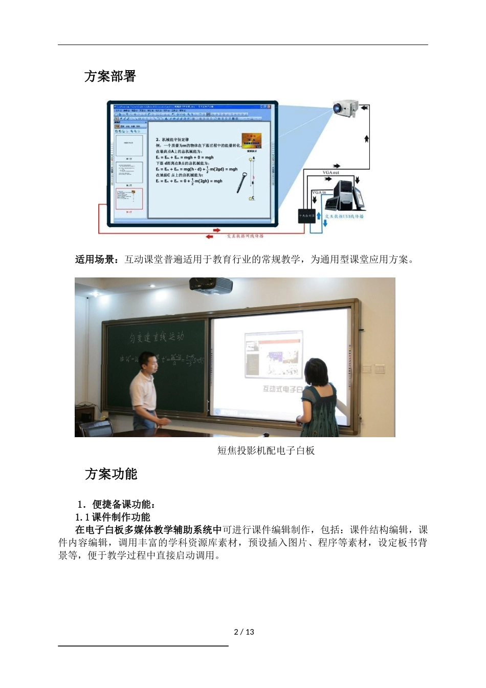 多媒体电教平台方案_第2页