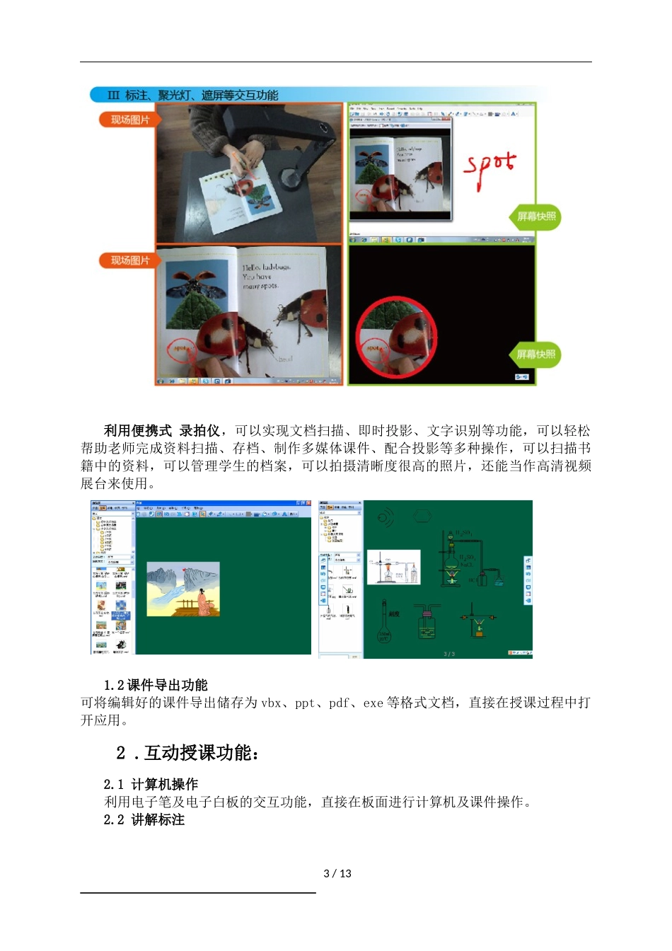 多媒体电教平台方案_第3页