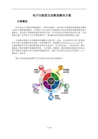 多媒体电教平台方案