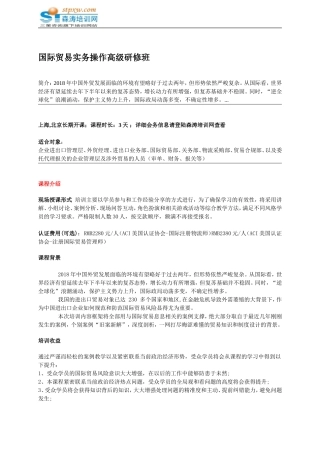 国际贸易实务操作高级研修班-森涛培训