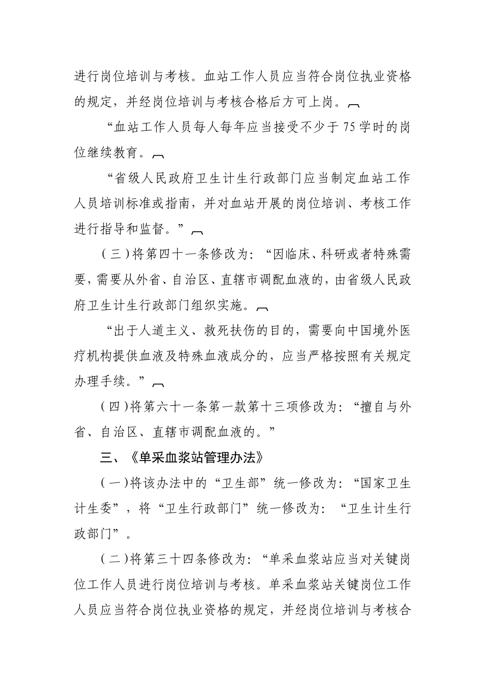 国家卫生计生委关于修改《外国医师来华短期行医暂行管理办法》等8件部门规章的决定_第2页