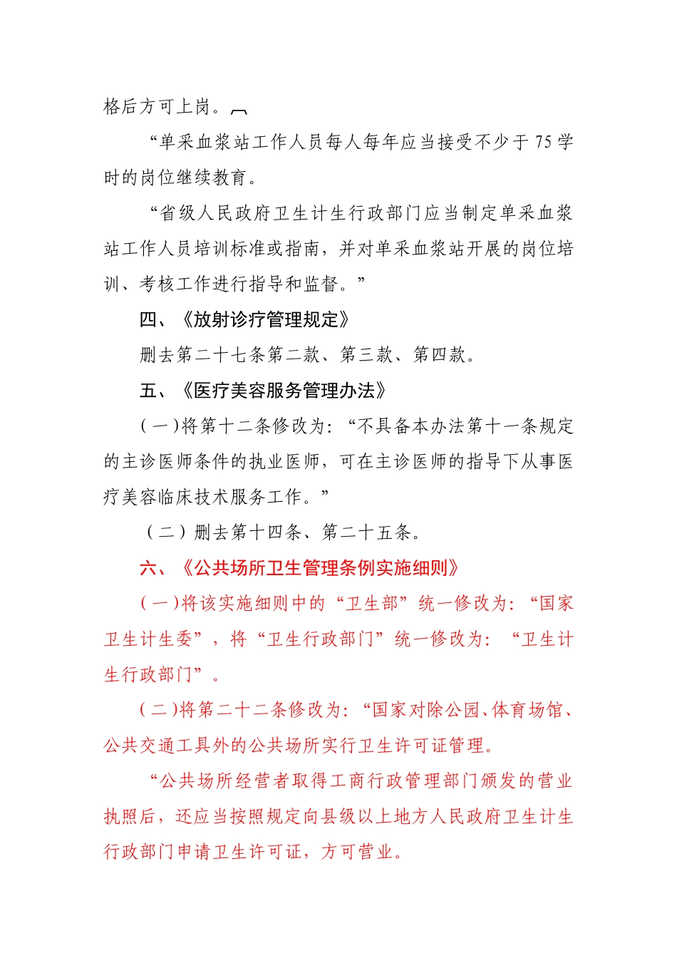 国家卫生计生委关于修改《外国医师来华短期行医暂行管理办法》等8件部门规章的决定_第3页