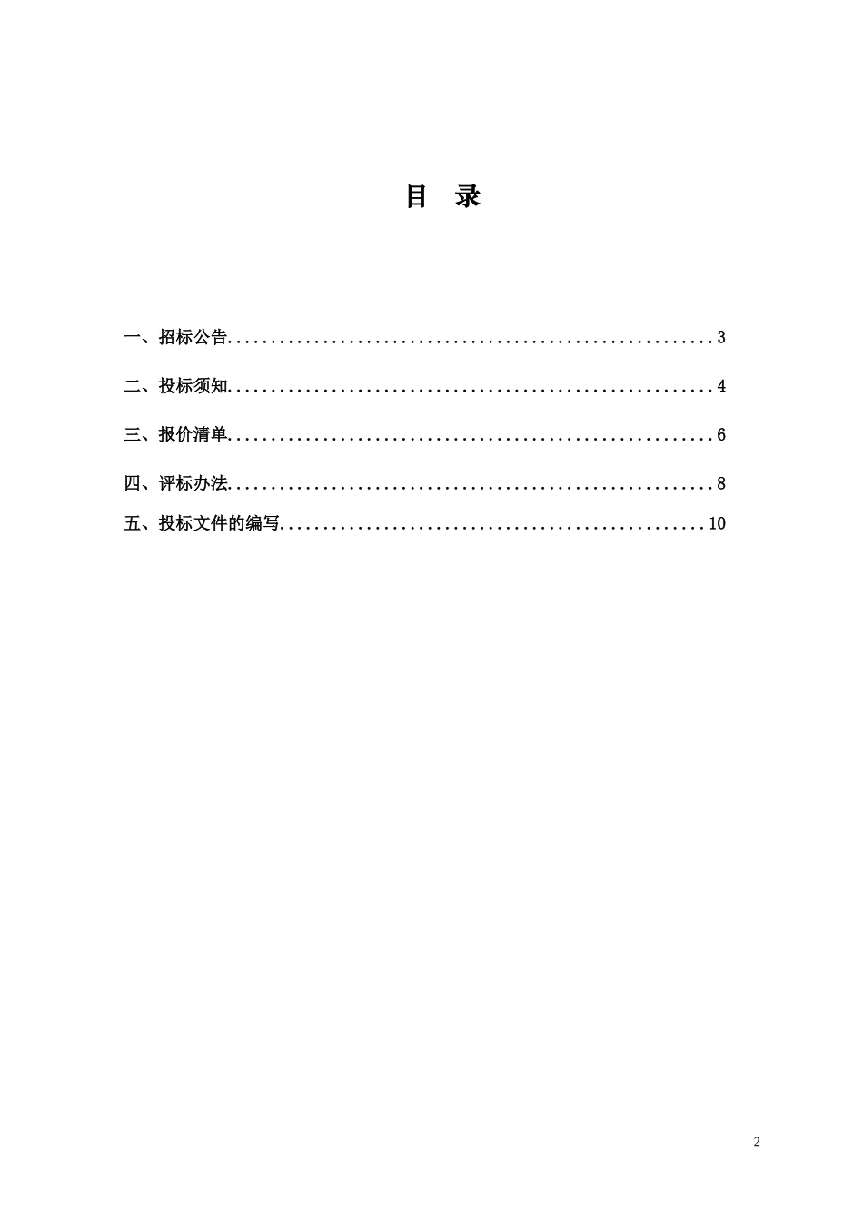 多媒体电子教室招标书教材_第2页