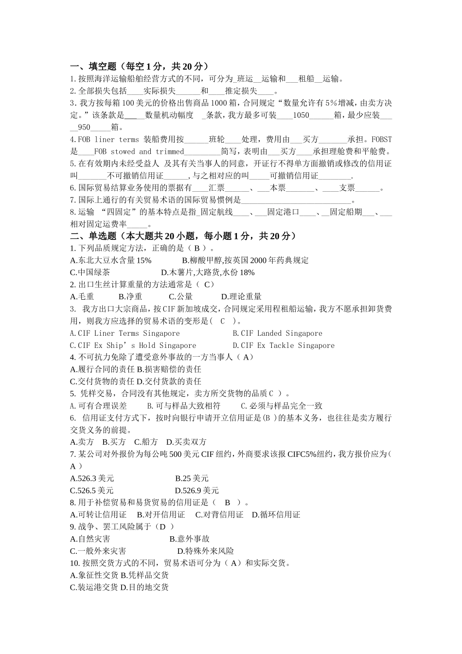 国际贸易实务复习电商版及答案_第1页