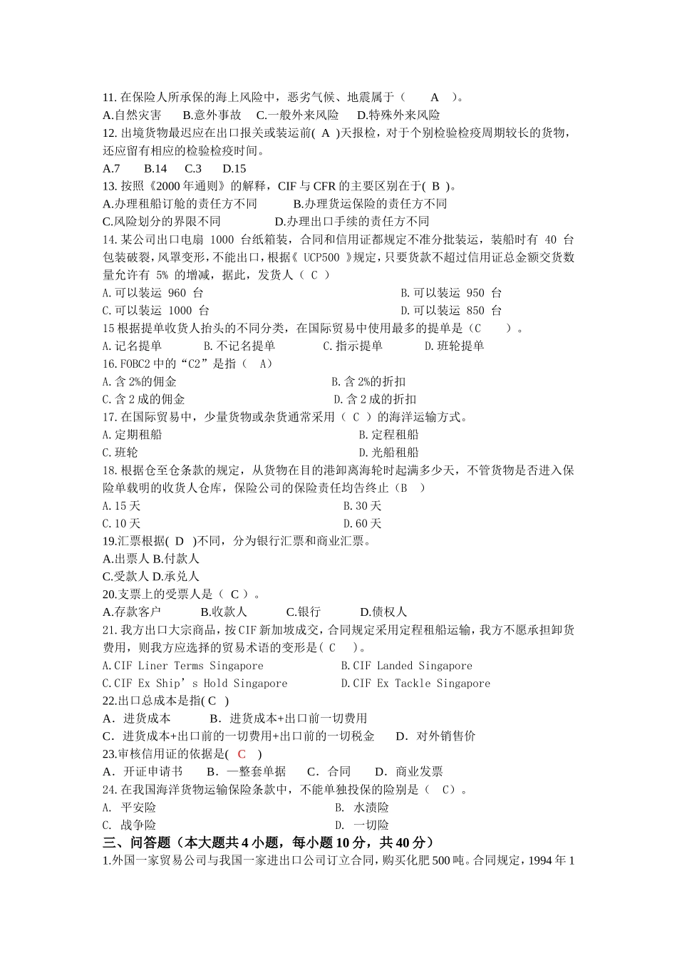 国际贸易实务复习电商版及答案_第2页