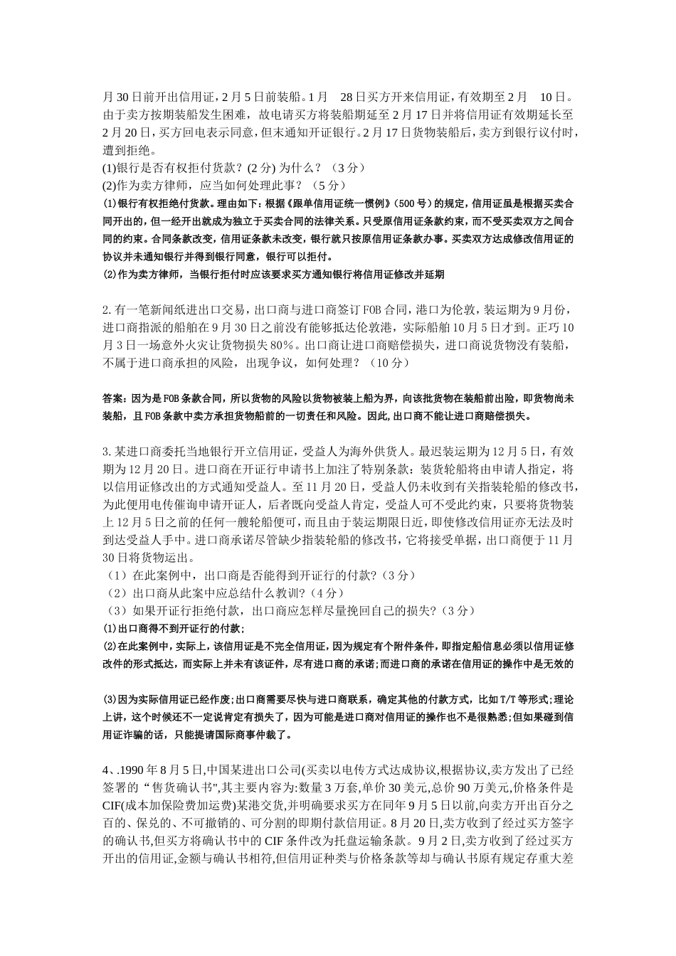 国际贸易实务复习电商版及答案_第3页
