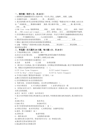 国际贸易实务复习电商版及答案