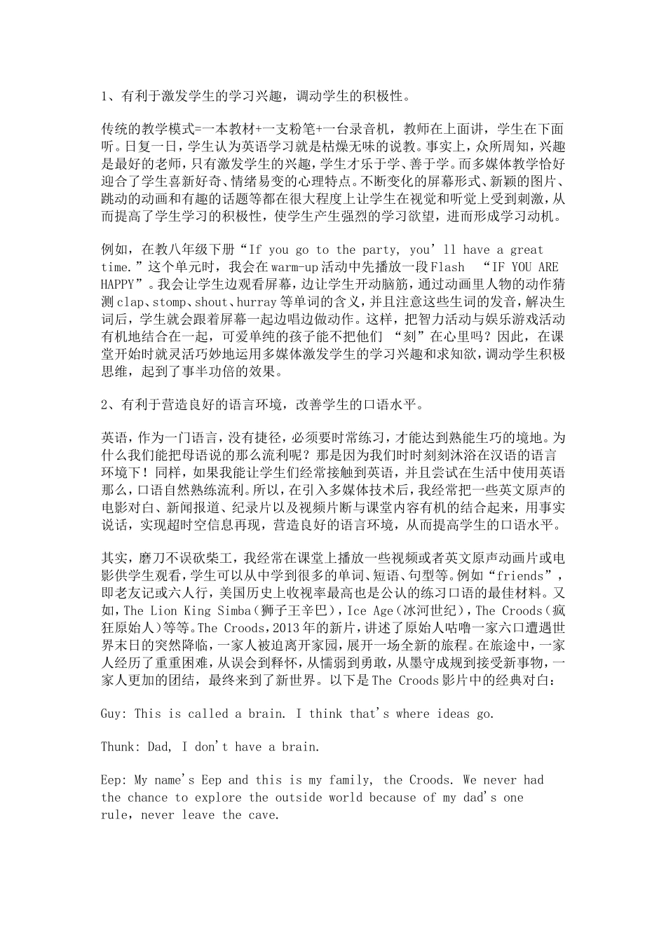 多媒体对英语教学作用之我见_第3页