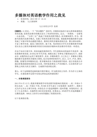 多媒体对英语教学作用之我见