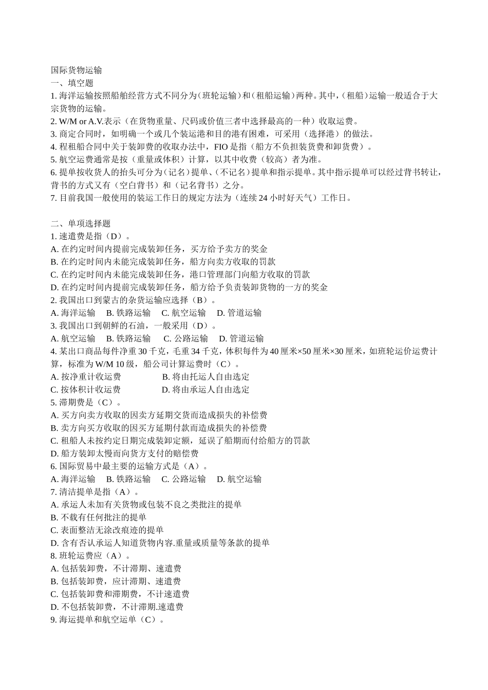 国际贸易实务复习题-第五章_第1页