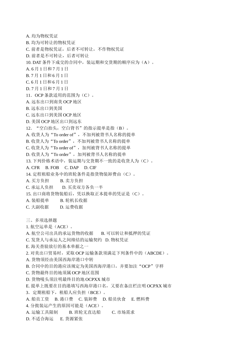 国际贸易实务复习题-第五章_第2页