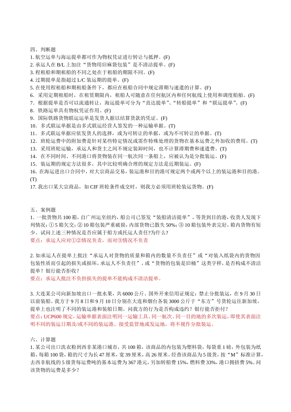 国际贸易实务复习题-第五章_第3页