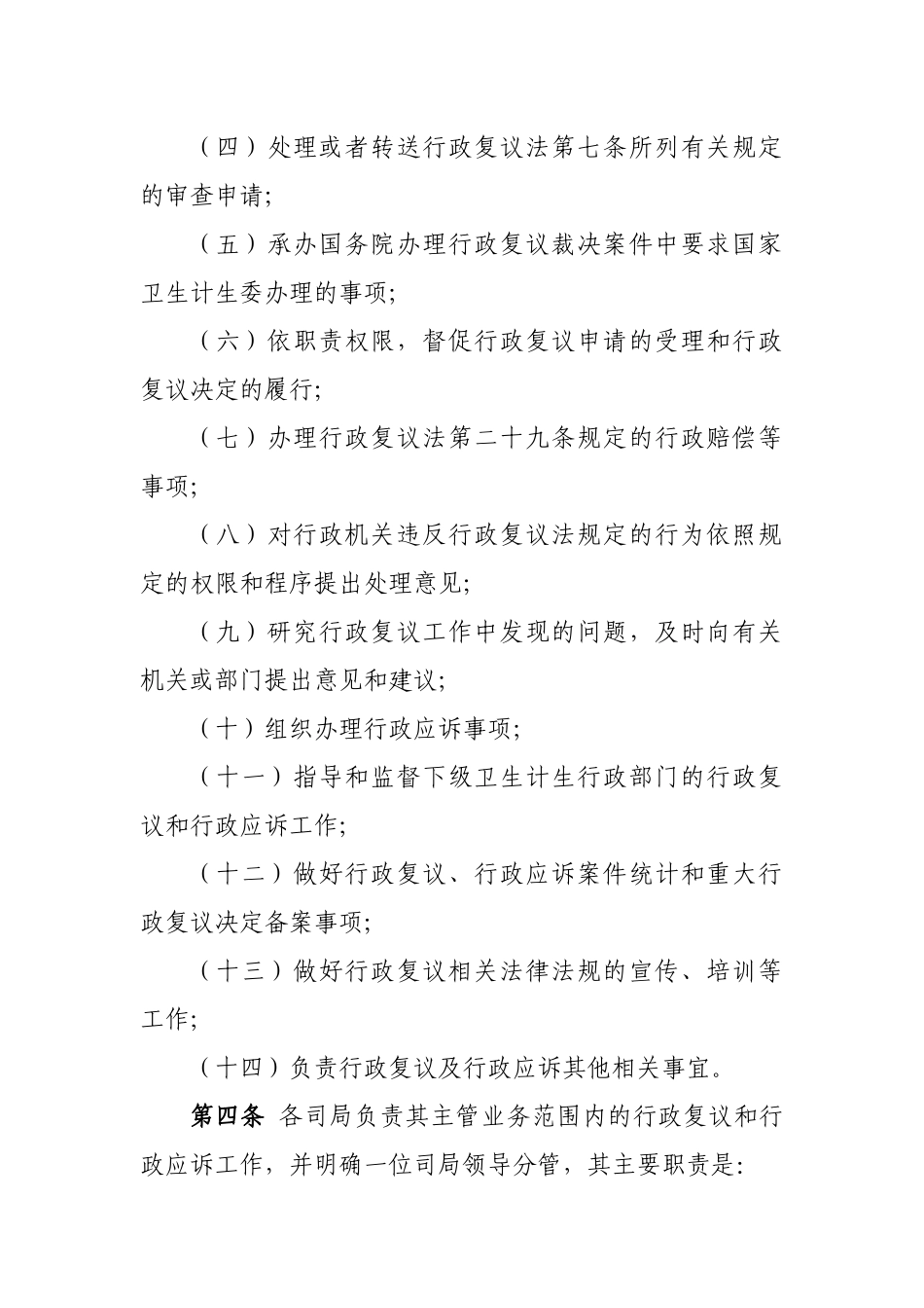 国家卫生计生委行政复议与行政应诉管理办法_第2页