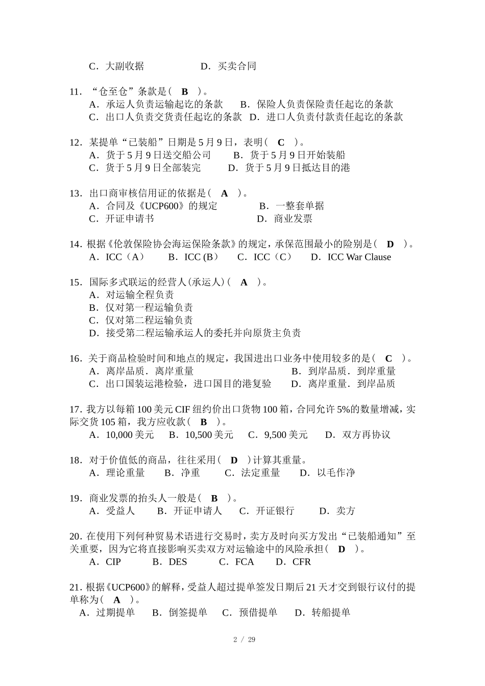 国际贸易实务复习资料(答案)_第2页