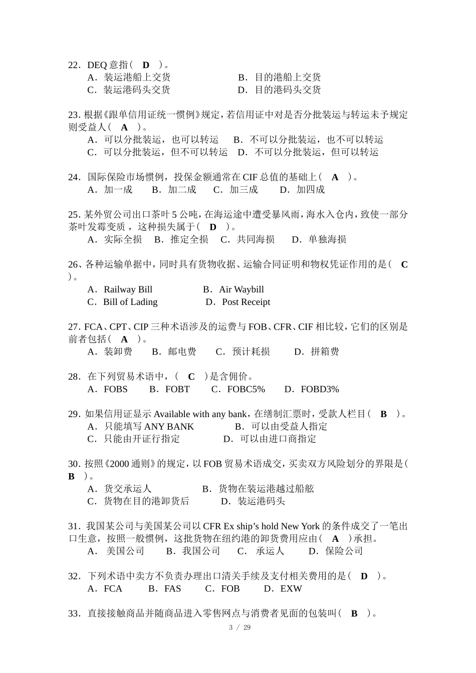 国际贸易实务复习资料(答案)_第3页