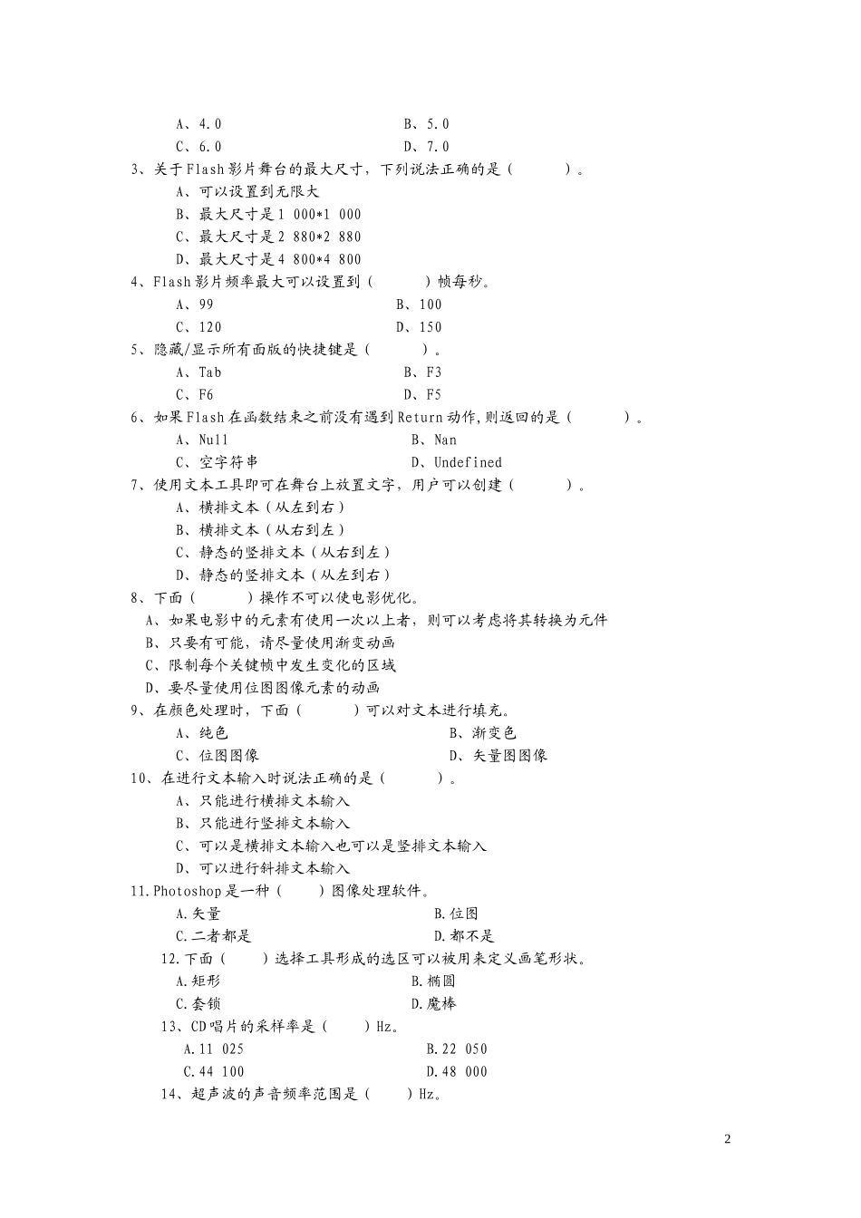 多媒体寒假作业_第2页