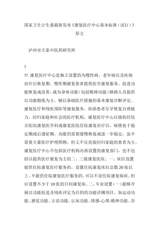 国家卫生计生委最新发布《康复医疗中心基本标准(试行)》原文