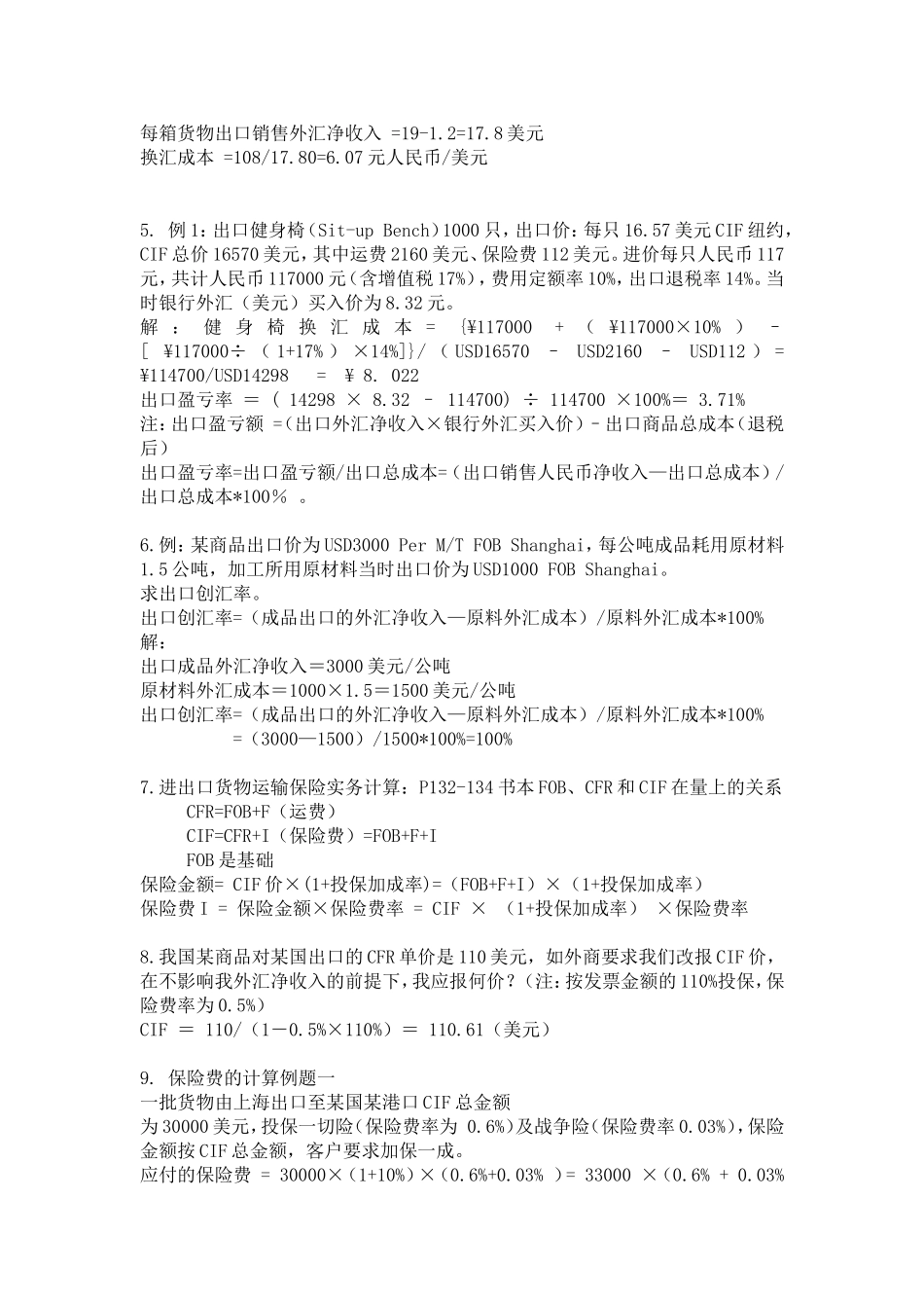 国际贸易实务计算题及答案_第2页