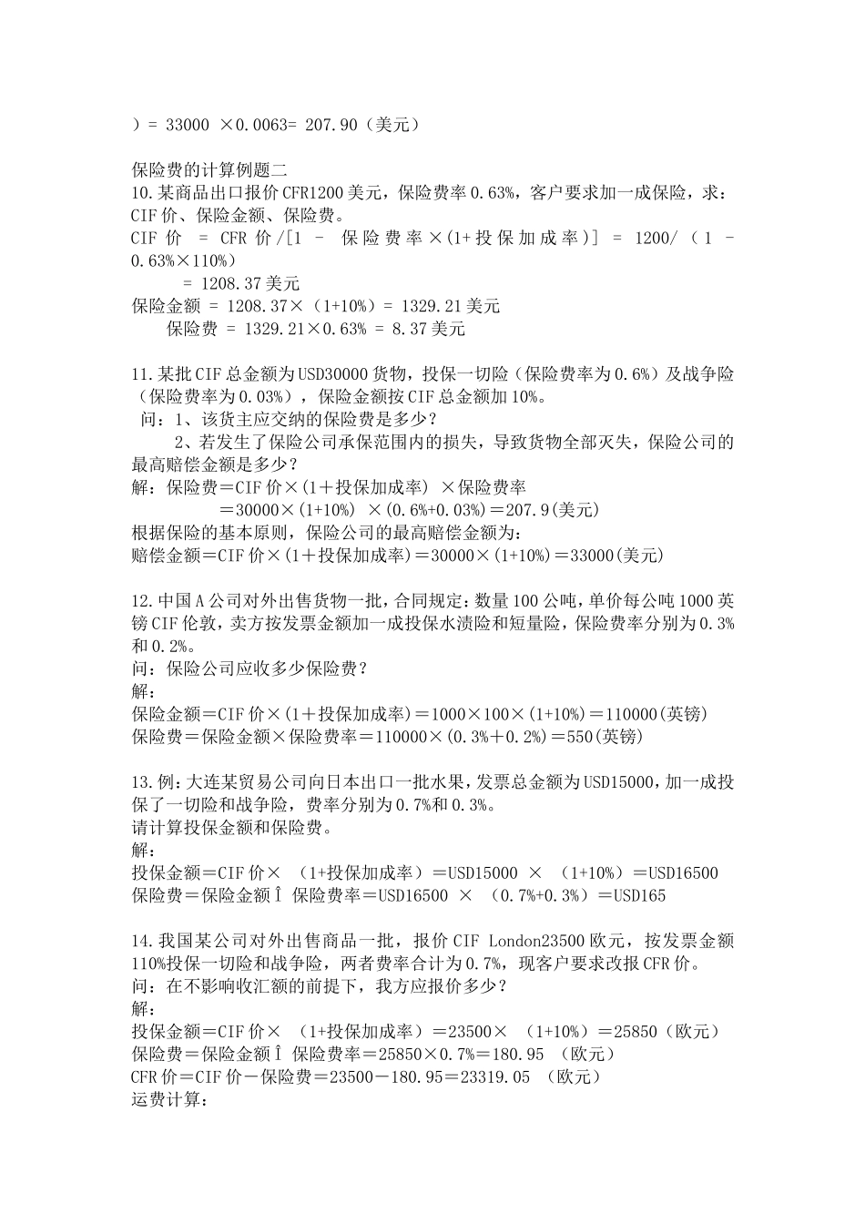国际贸易实务计算题及答案_第3页