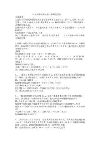 国际贸易实务计算题及答案