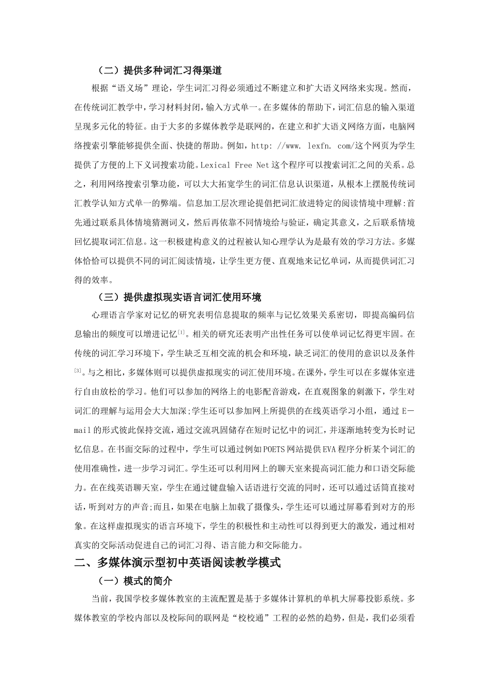 多媒体环境下初中英语词汇教学模式及案例探讨_第2页