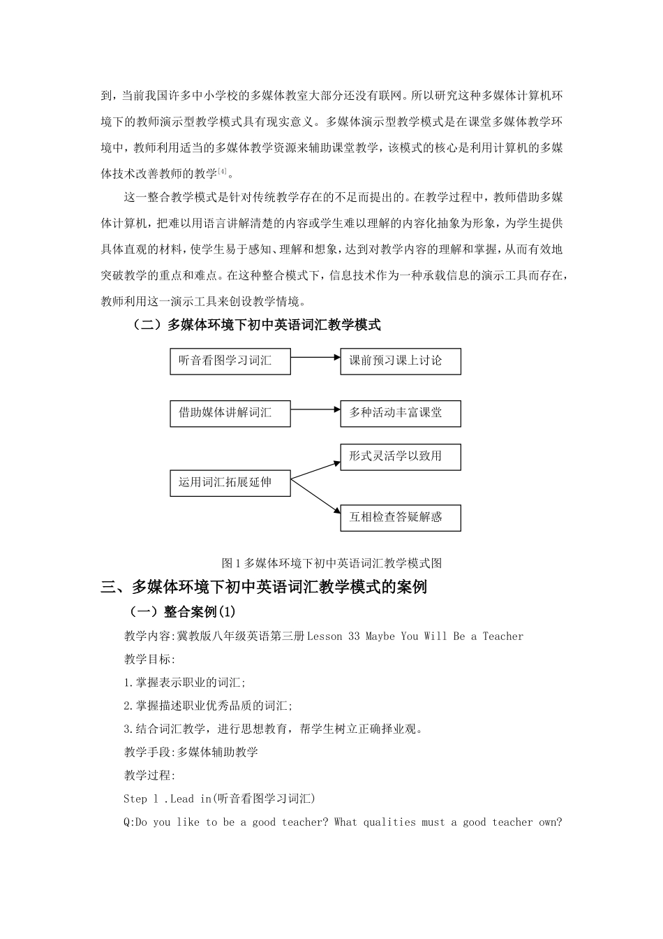 多媒体环境下初中英语词汇教学模式及案例探讨_第3页