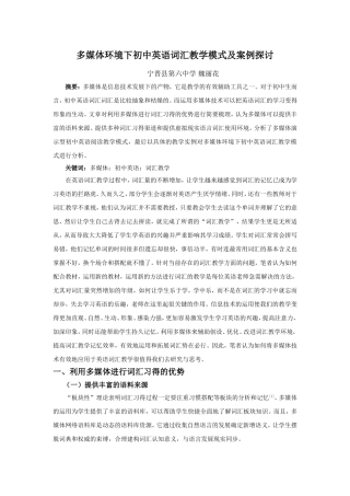 多媒体环境下初中英语词汇教学模式及案例探讨