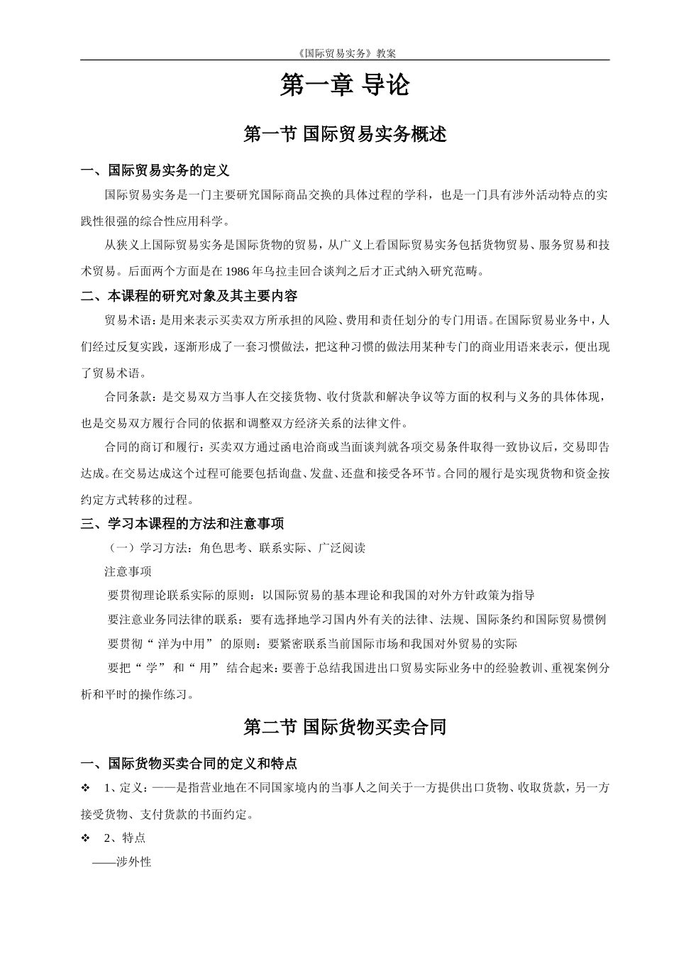 国际贸易实务教案_第2页