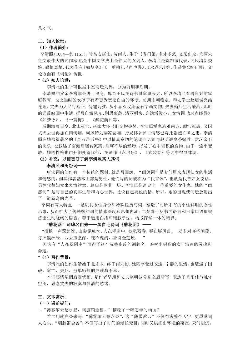 多媒体环境下的教学设计案例_第3页