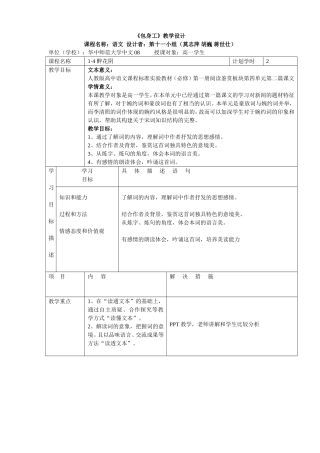多媒体环境下的教学设计案例