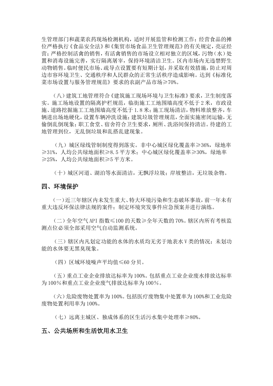 国家卫生区标准_第3页