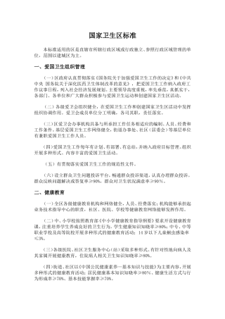 国家卫生区标准