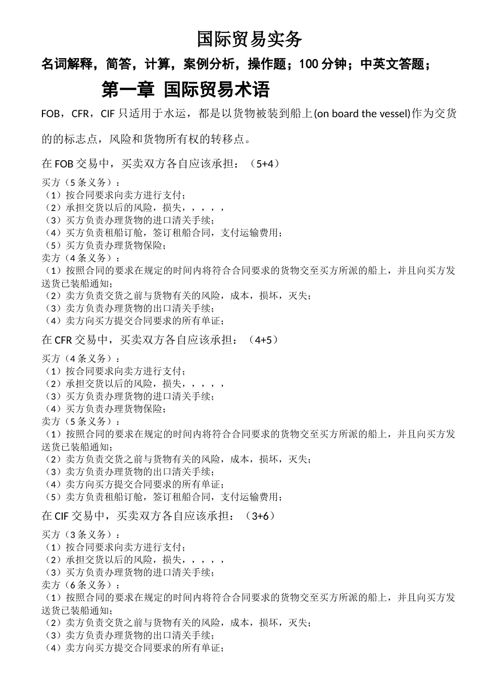 国际贸易实务考点_第1页