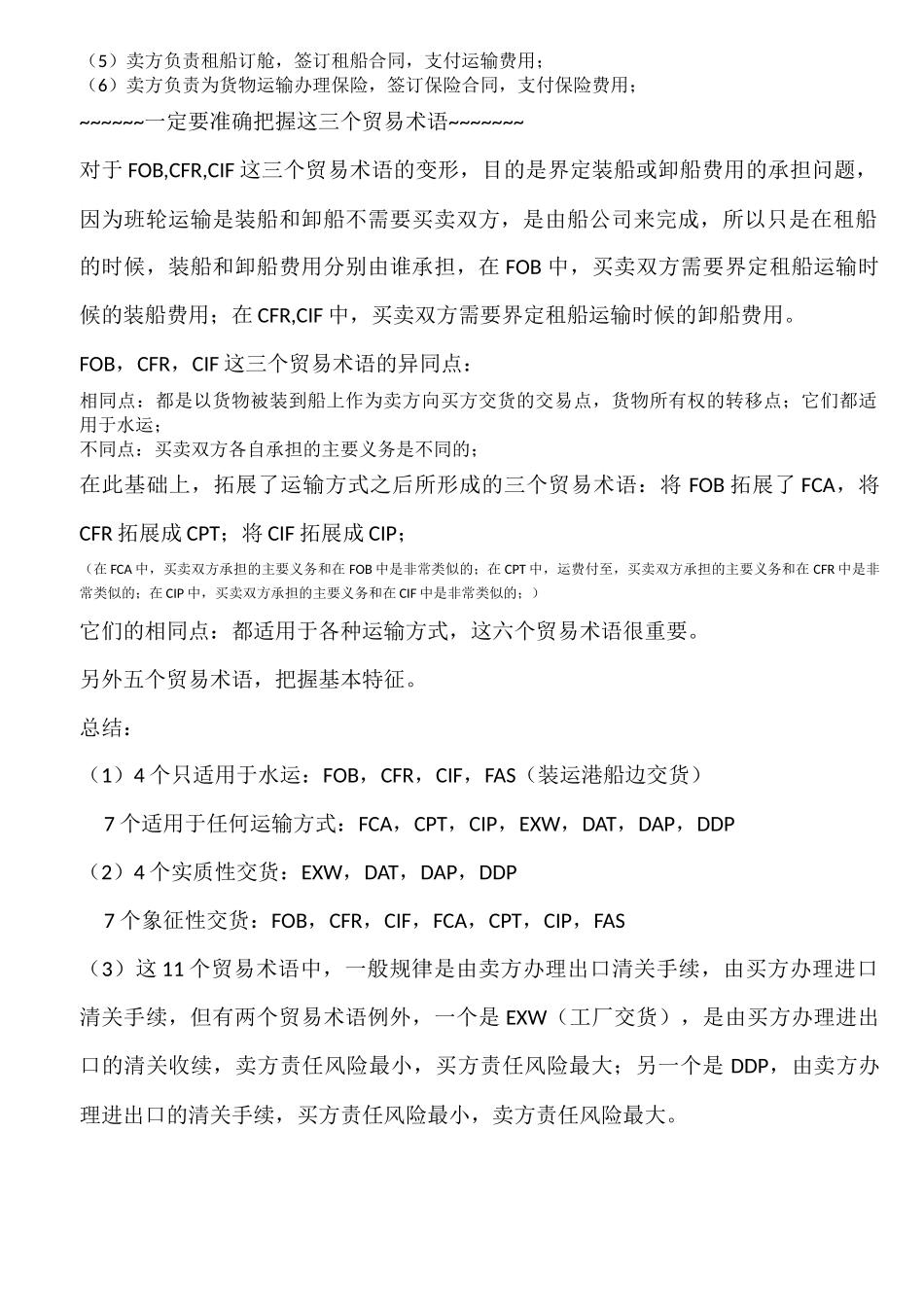 国际贸易实务考点_第2页