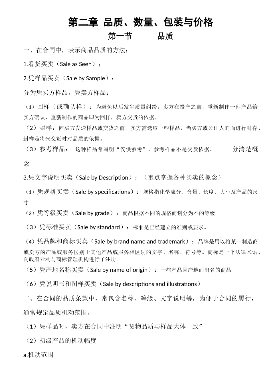 国际贸易实务考点_第3页