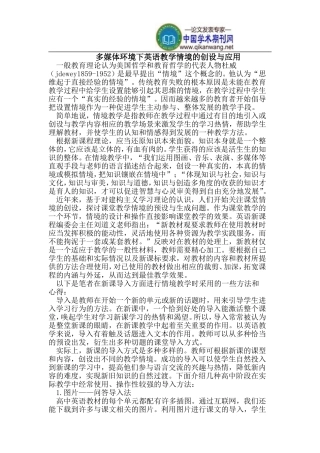多媒体环境下英语教学情境的创设与应用