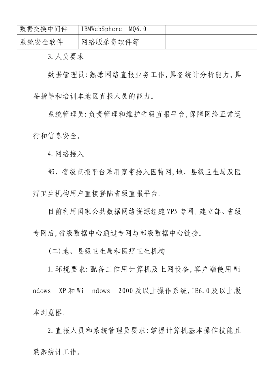 国家卫生统计网络直报操作技术规范_第2页